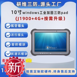 10英寸设备的计算机系统服务解决方案