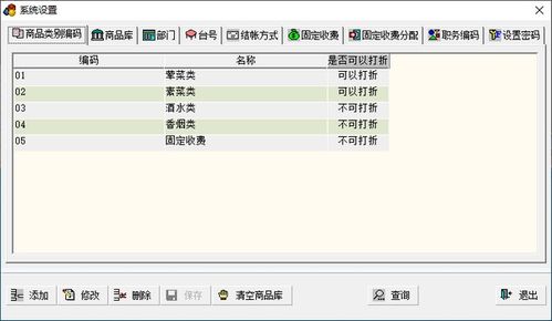 时代骄阳餐饮管理信息系统2021版 免费下载与系统服务指南