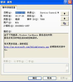 计算机系统服务错误的原因分析